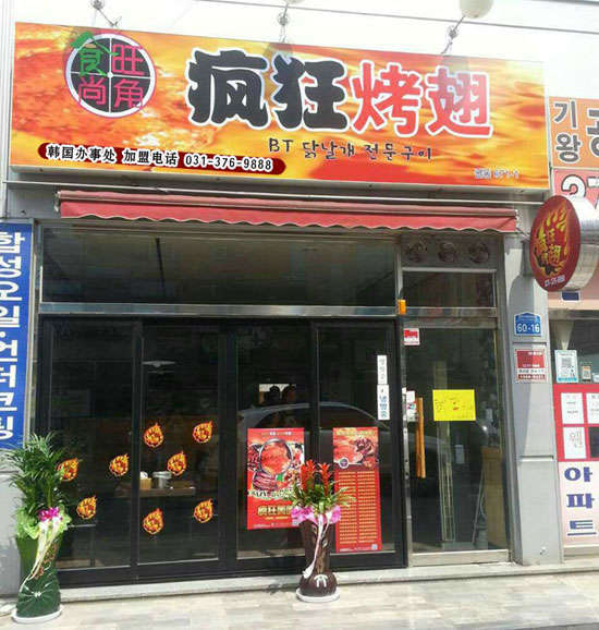 赞皇培训烧烤